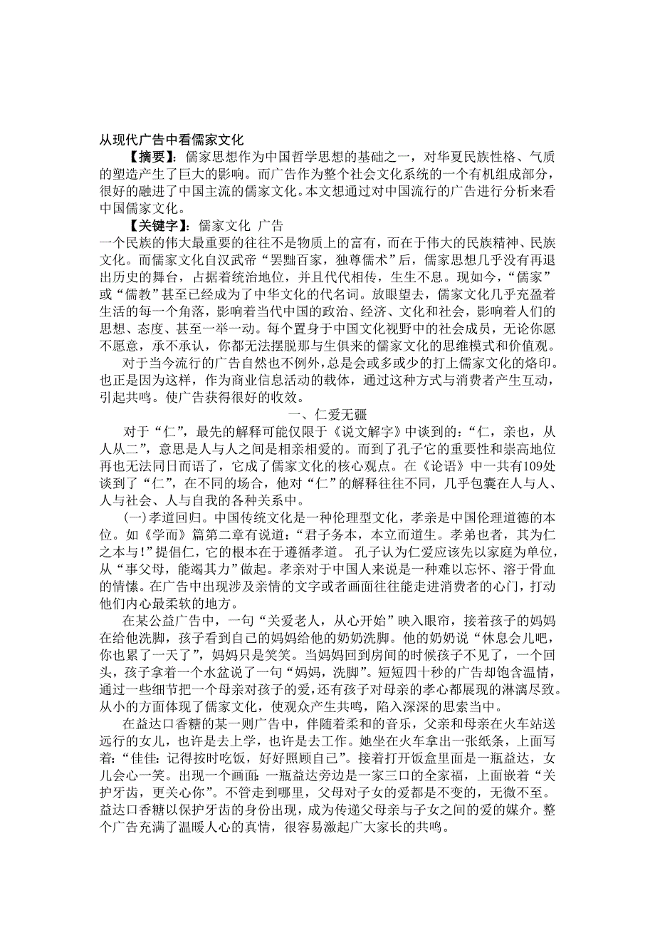 从现代广告中看儒家文化_第1页