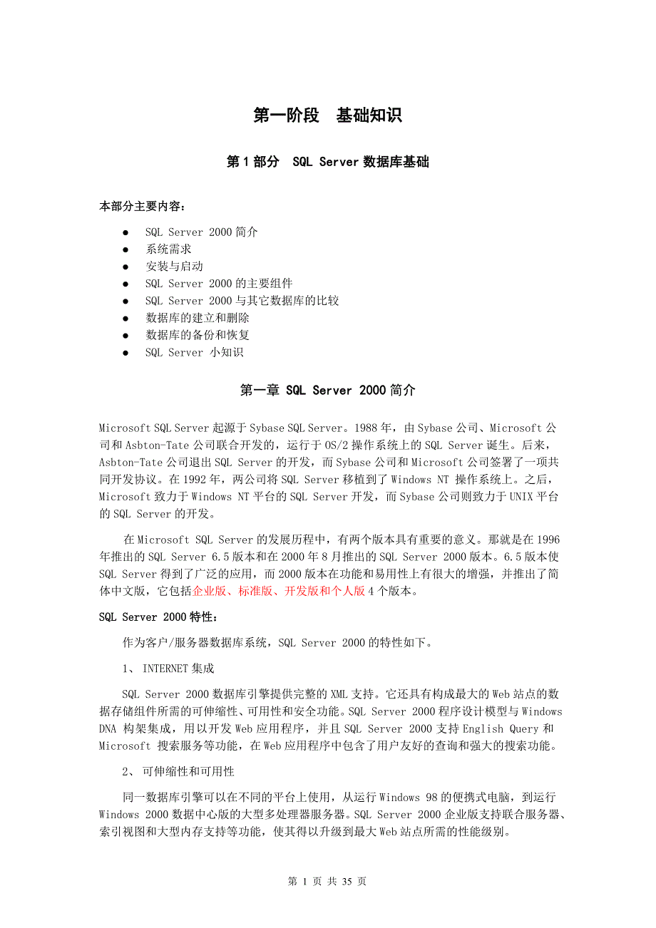sql_server_2000_入门教程_第1页
