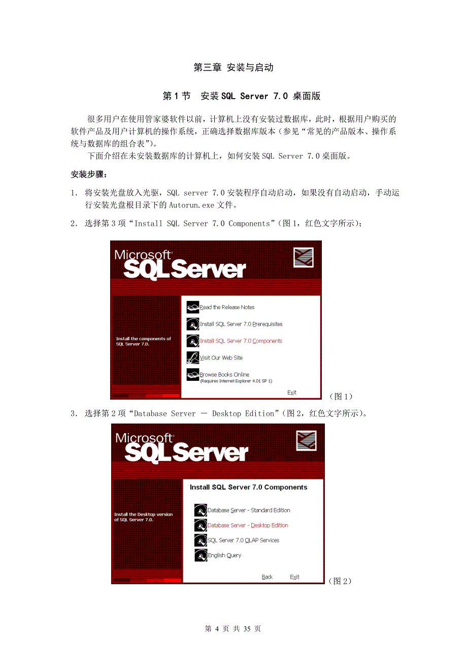 sql_server_2000_入门教程_第4页
