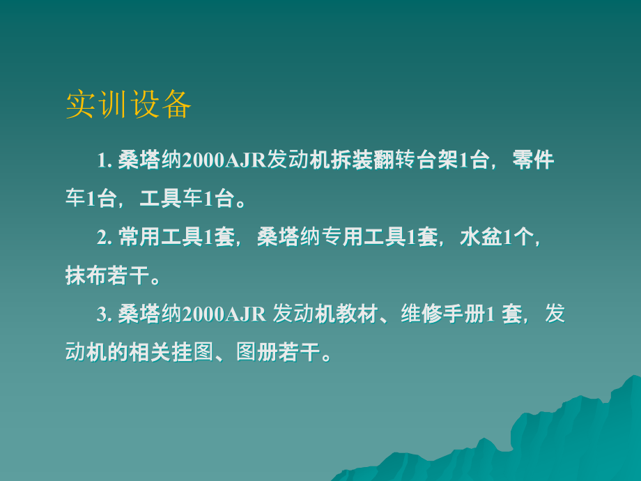 劳动出版社《汽车发动机拆装与维修实训》-A07-8577课题四_第3页