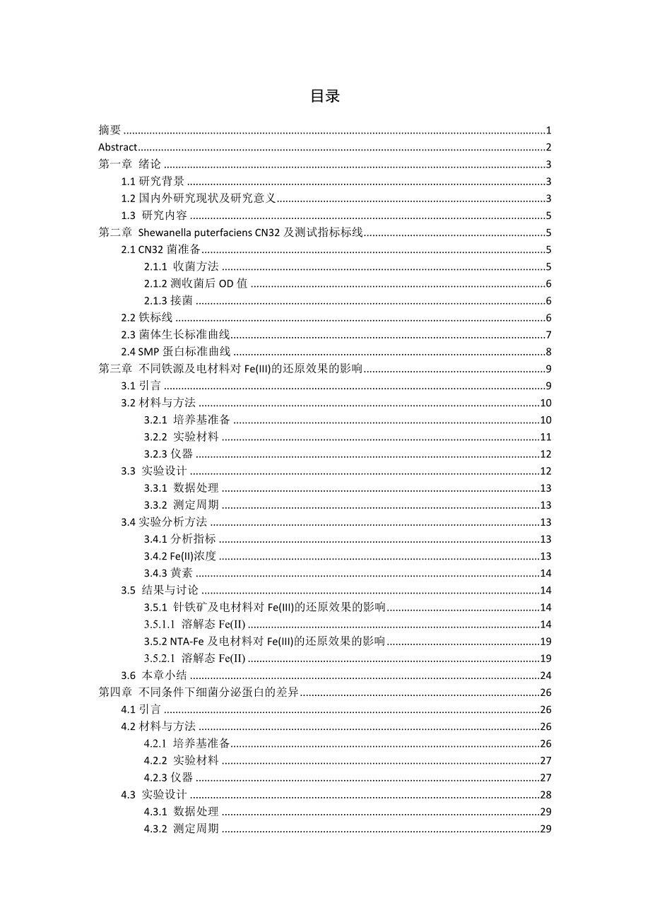 毕业论文：The impact of adding different types of iron and conductive material on Shewanlla puterfaciens CN32 iron reduction_第3页