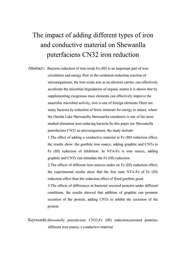 毕业论文：The impact of adding different types of iron and conductive material on Shewanlla puterfaciens CN32 iron reduction