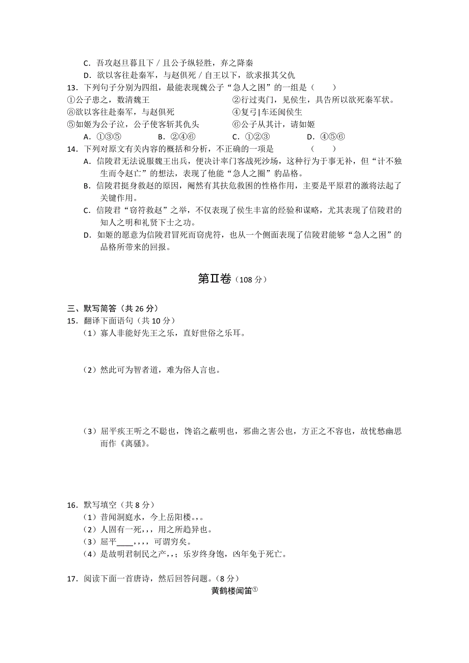 甘肃省兰州一中2011届高三9月月考（语文）_第4页