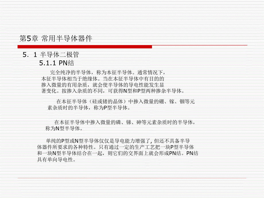 电工电子技术基础  教学课件 ppt 作者 李溪冰 第5章_第2页