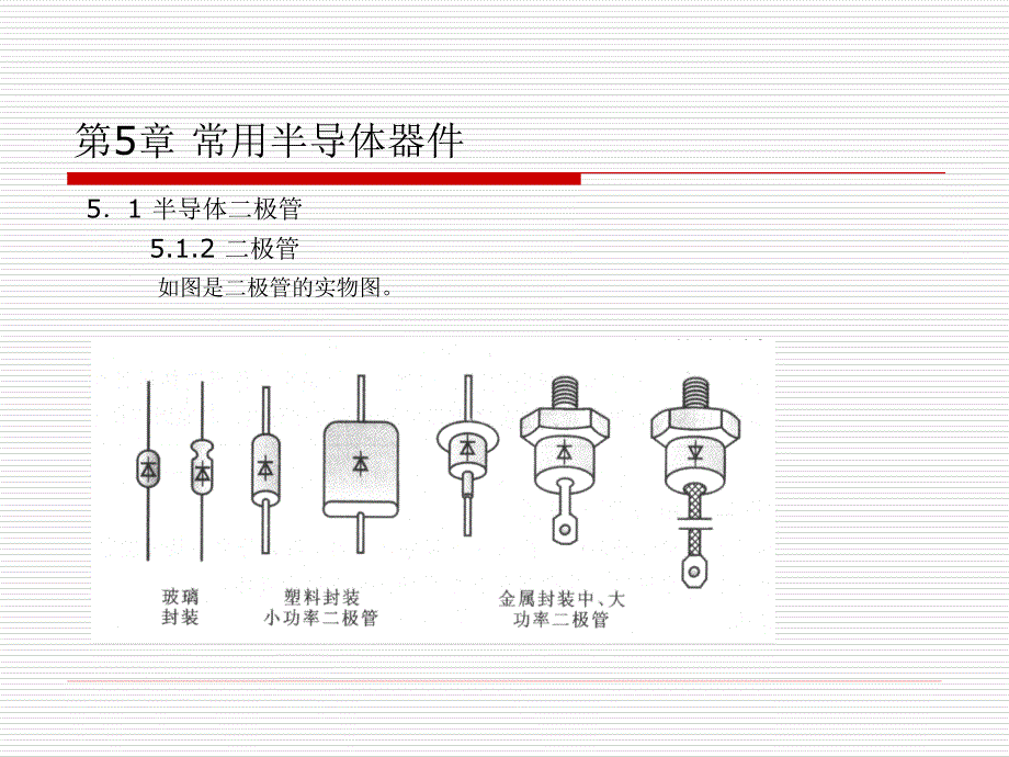 电工电子技术基础  教学课件 ppt 作者 李溪冰 第5章_第4页