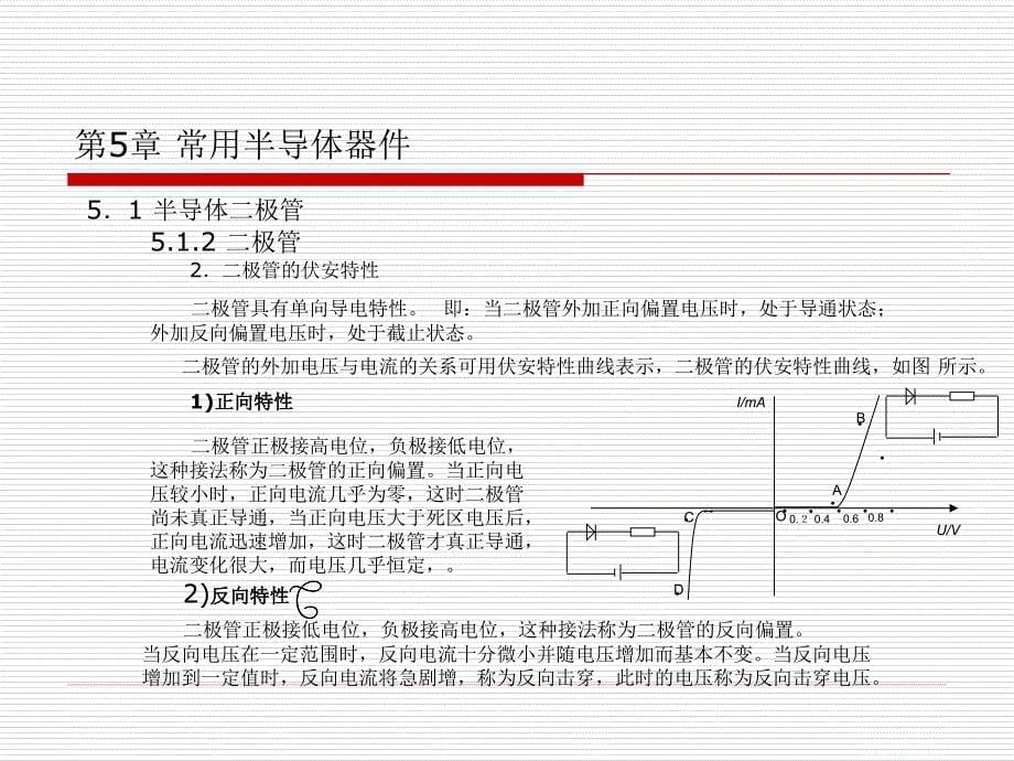 电工电子技术基础  教学课件 ppt 作者 李溪冰 第5章_第5页