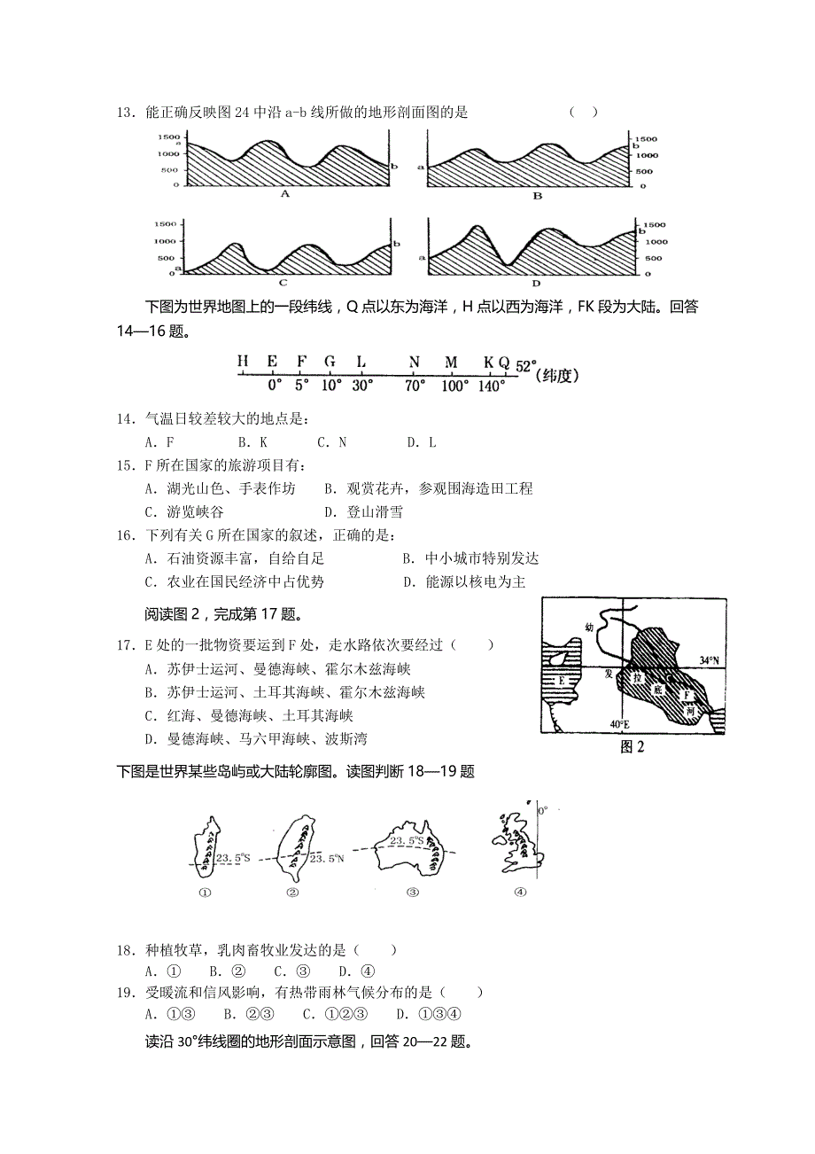 福建省晋江市09-10学年高二下学期期末考试（地理）_第3页