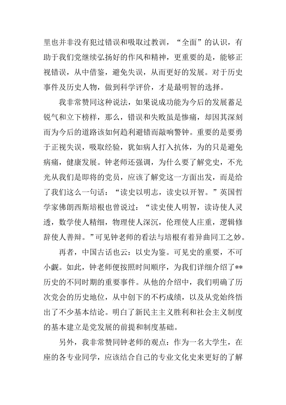 20xx年5月入党积极分子思想汇报：奉献责任不犹豫_第2页