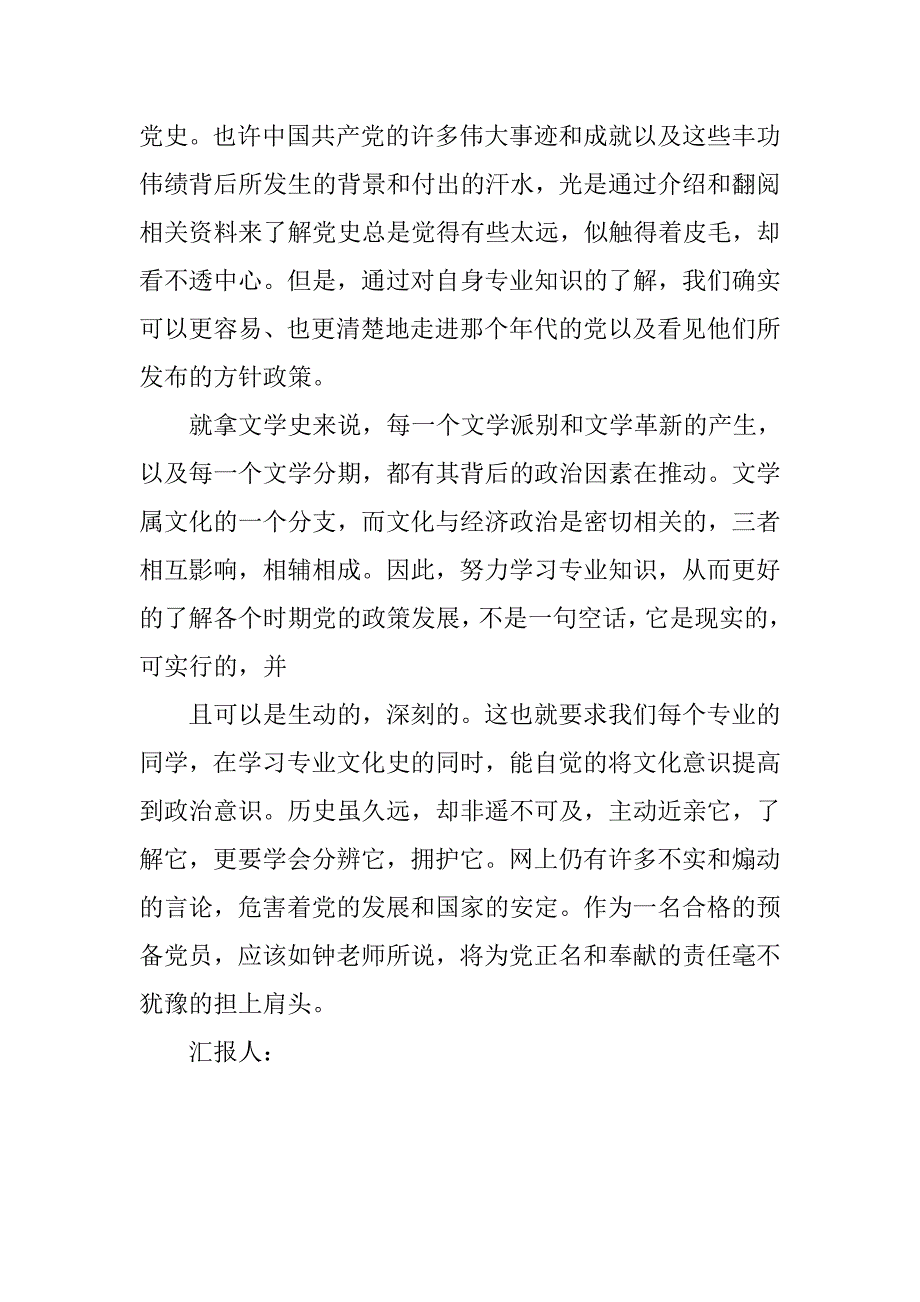 20xx年5月入党积极分子思想汇报：奉献责任不犹豫_第3页