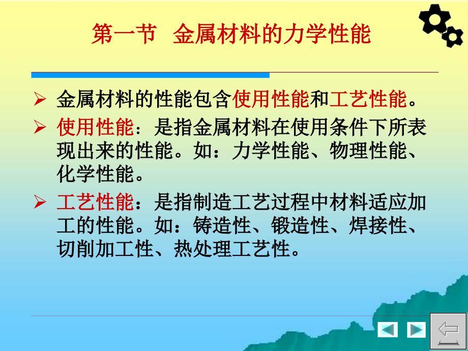 汽车工程材料 教学课件 ppt 作者 周超梅 第一章  金属材料的基础知识_第3页