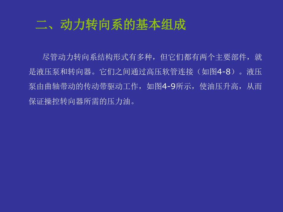 汽车底盘构造与维修 教学课件 ppt 作者 多晓莉子模块三（转向系）PPT 信息资料单三  动力转向器_第3页