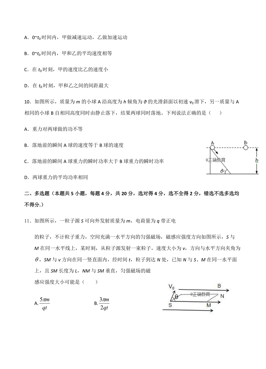 山东省夏津一中2019届高三上学期开学考试物理试卷含答案_第4页