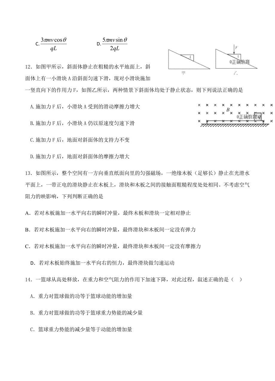 山东省夏津一中2019届高三上学期开学考试物理试卷含答案_第5页