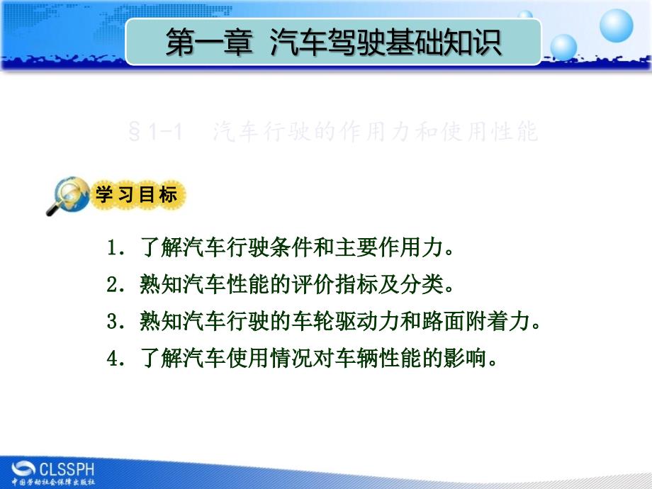 劳动出版社《汽车驾驶技术（第三版）》-A07-0071第一章 汽车驾驶的基本知识_第2页