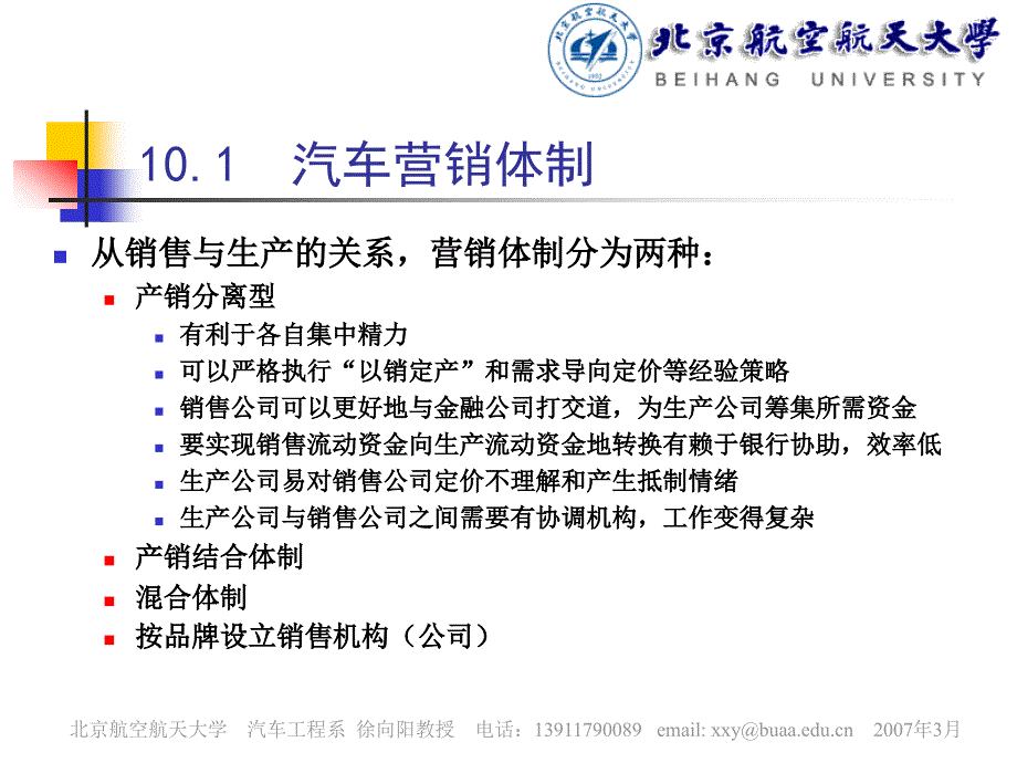 汽车市场营销学 教学课件 ppt 作者 徐向阳 汽车营销学讲义－第10章－汽车分销策略_第4页