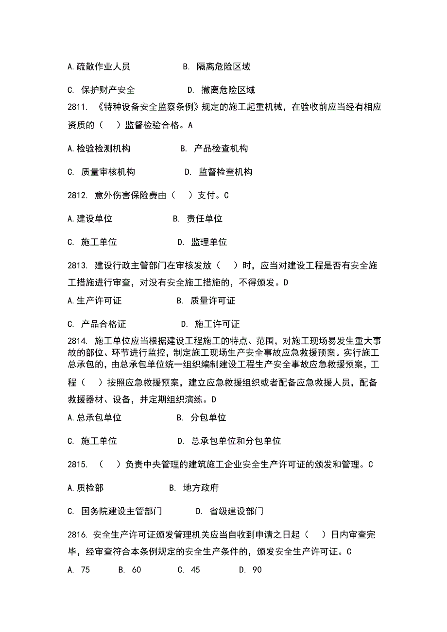 二零一九年全市安全生产知识竞赛试题单选多选试题_第3页