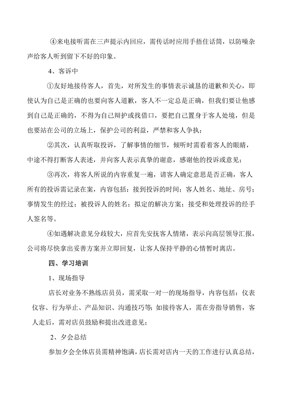 大武汉旗舰店规章制度_第4页