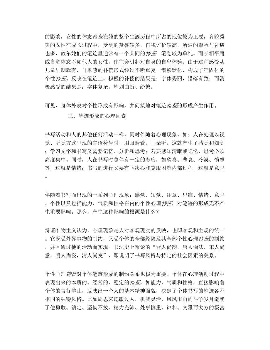 笔迹特征形成的生理、心理原因_第5页