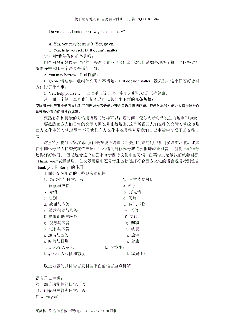 大学英语b统考复习辅导之答题技巧1_第4页