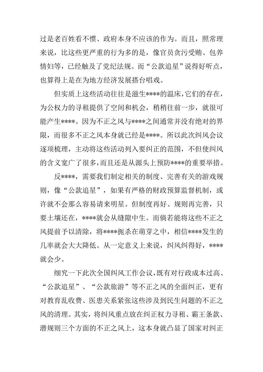 20xx年8月入党思想汇报：纠风也是源头反腐之举_第2页