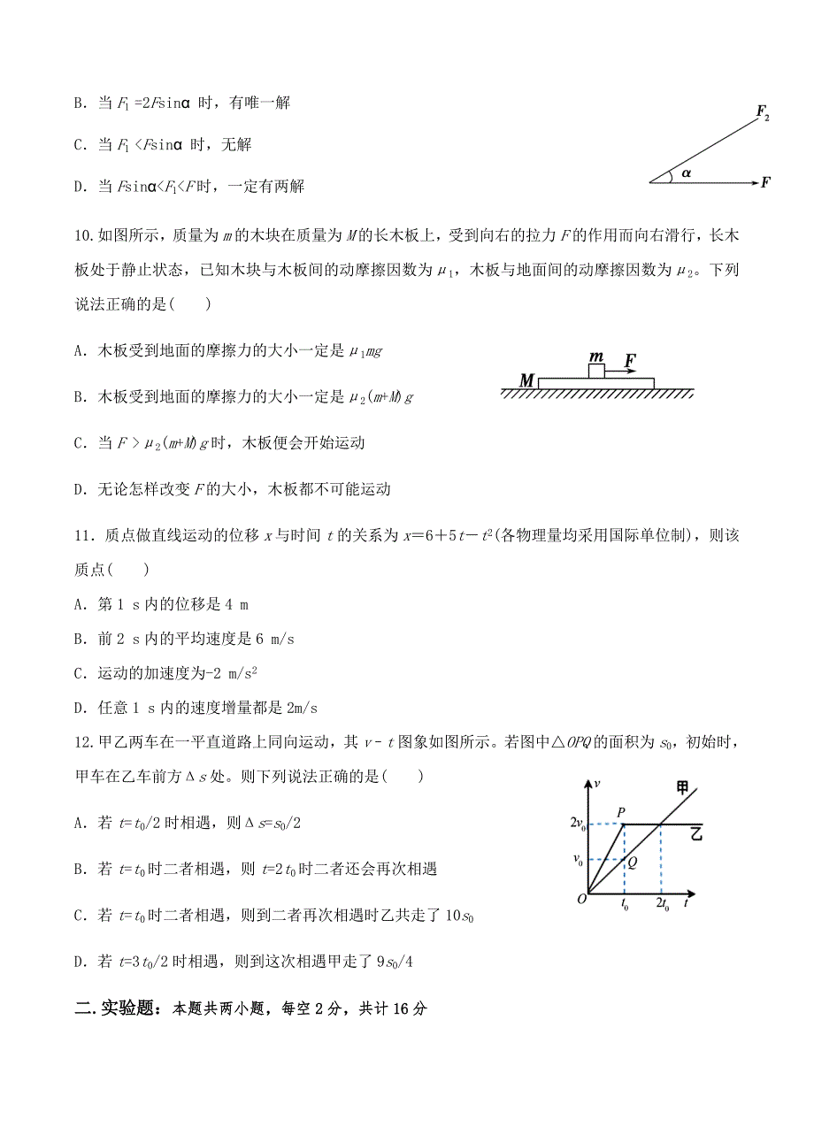 2019届高三上学期第一次月考物理试卷含答案_第4页