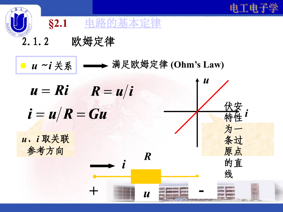 电工电子学 教学课件 ppt 作者  林小玲 第2章 电路分析基础_第4页