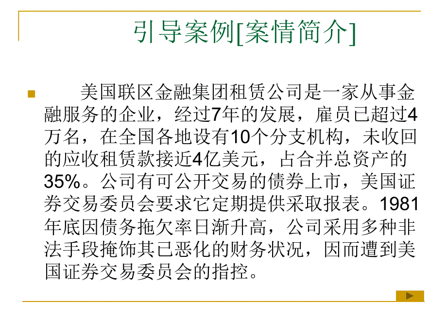 审计理论与实务 教学课件 ppt 作者 林双全 方树栋 主编 第五章计划审计工作_第3页