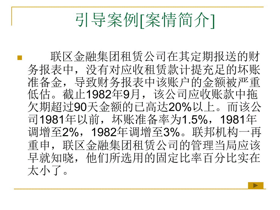 审计理论与实务 教学课件 ppt 作者 林双全 方树栋 主编 第五章计划审计工作_第4页