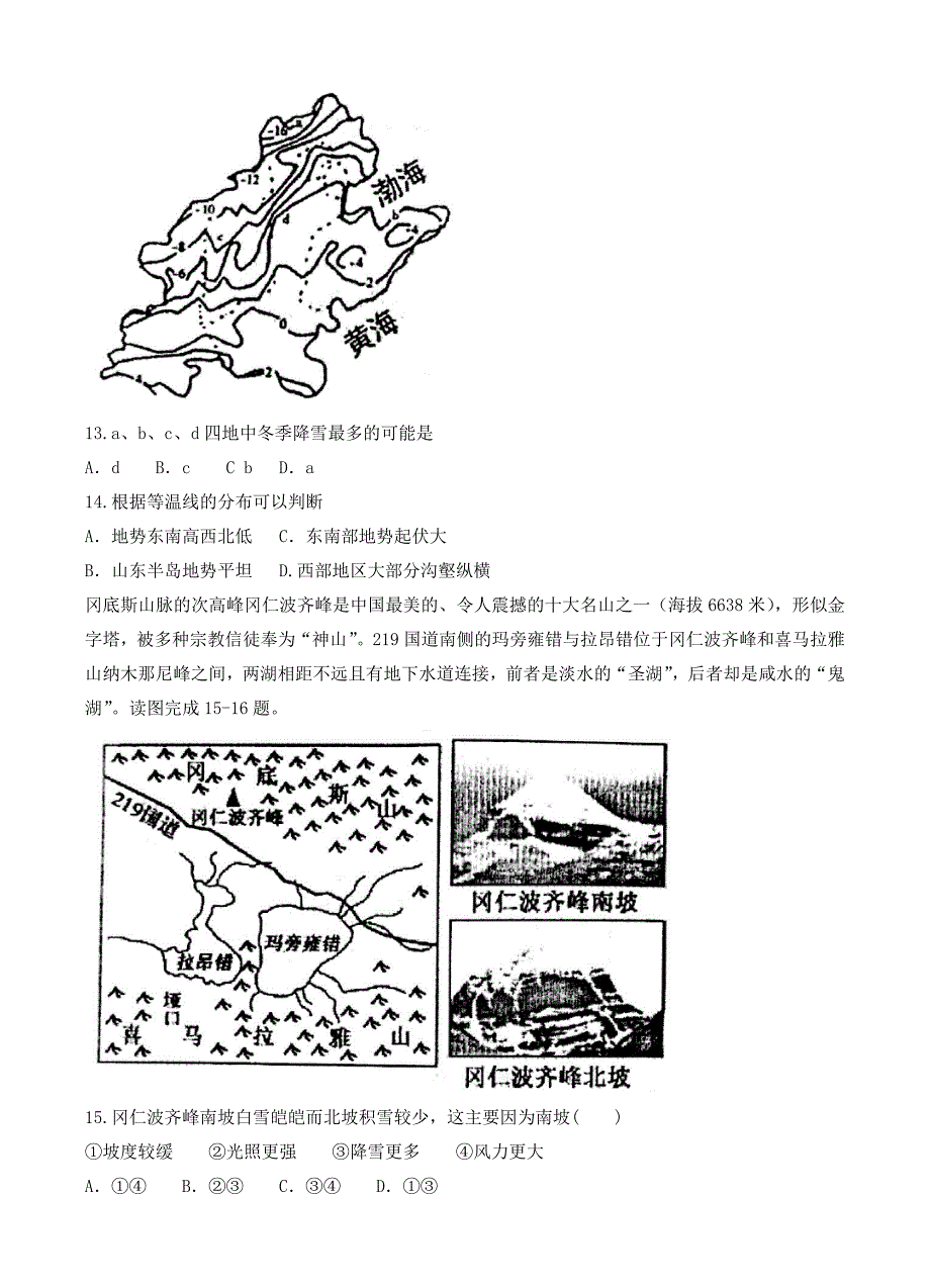 等五校联考2018届高三上学期期末考试地理试卷含答案_第4页