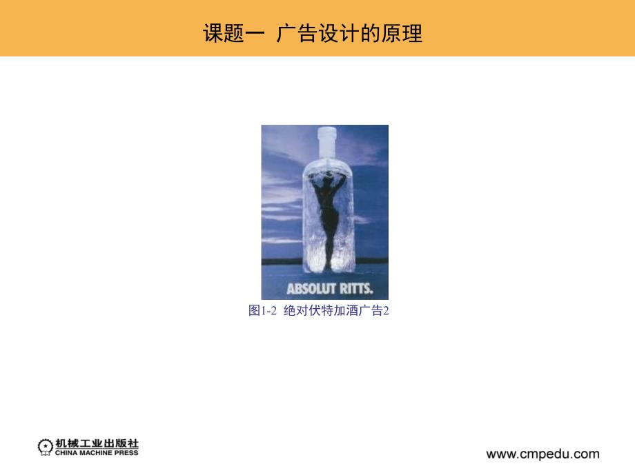 广告创意设计 教学课件 ppt 作者 王宗元 第一部分  认识与准备_第3页