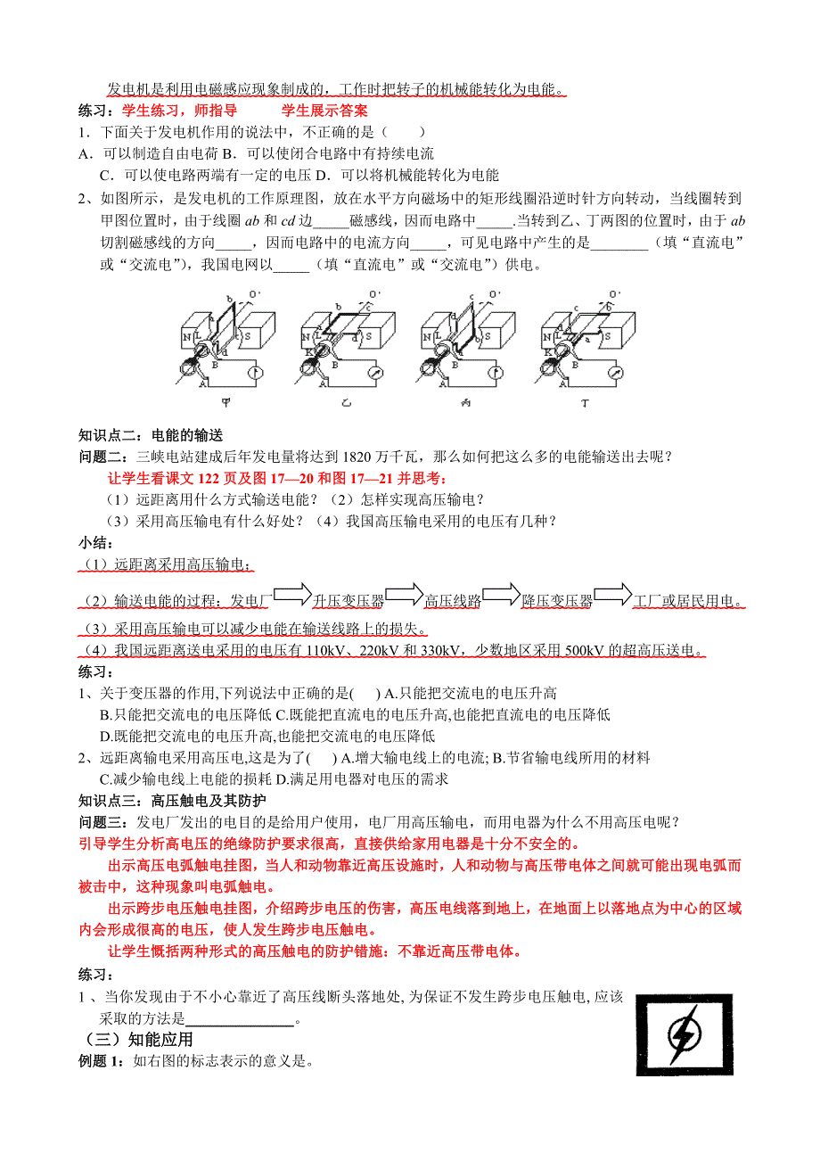 §17.3  电从发电厂输送到家里_第2页