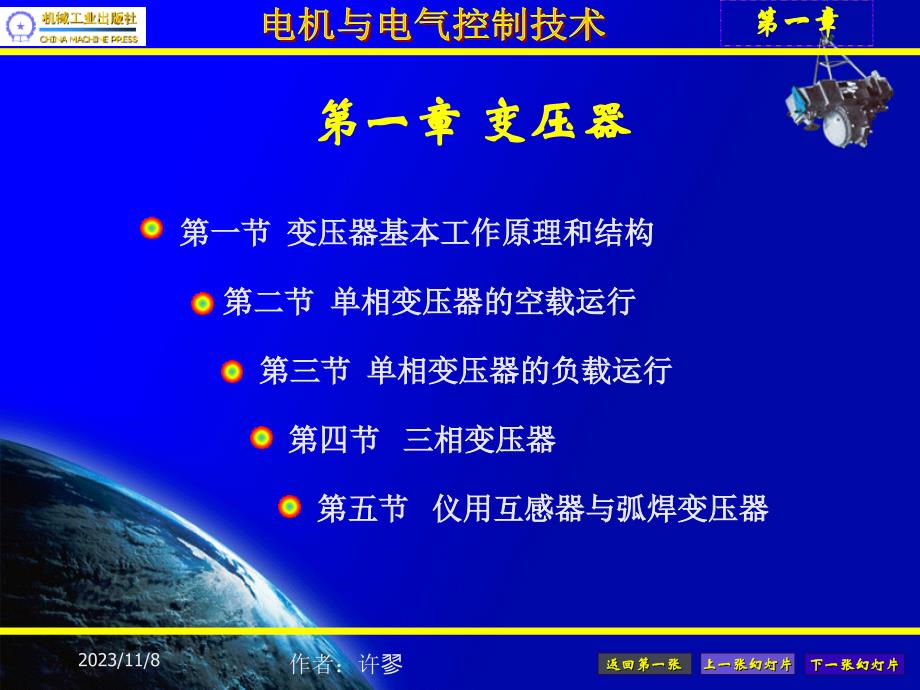 电机与电气控制技术第2版 教学课件 ppt 作者 许翏 第一章  变压器ok_第1页