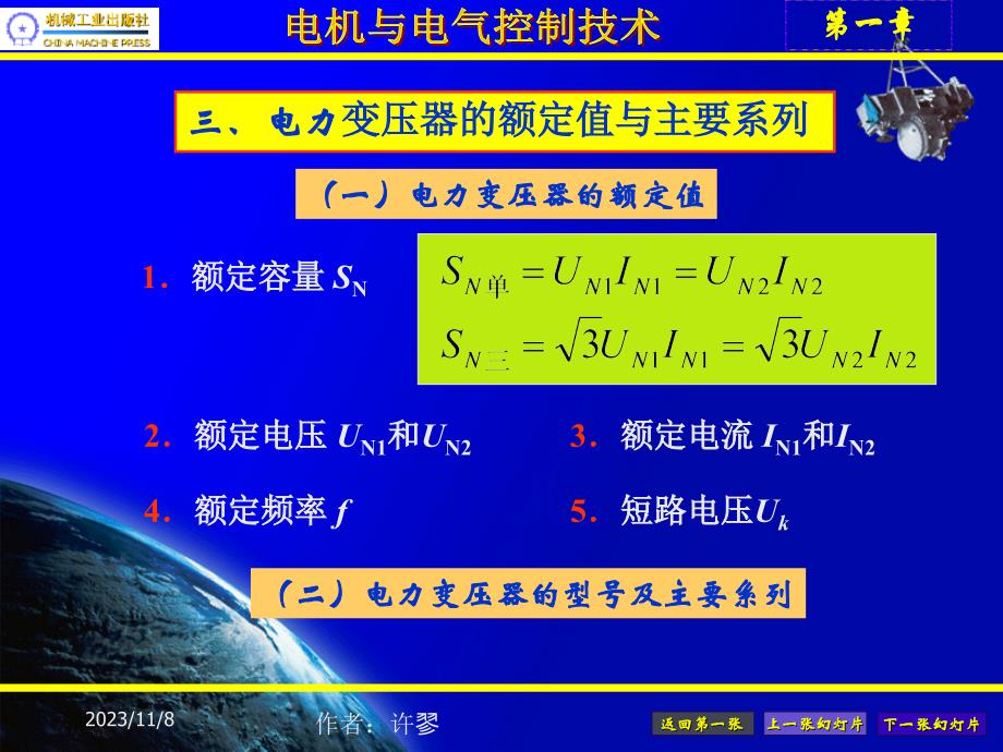 电机与电气控制技术第2版 教学课件 ppt 作者 许翏 第一章  变压器ok_第4页