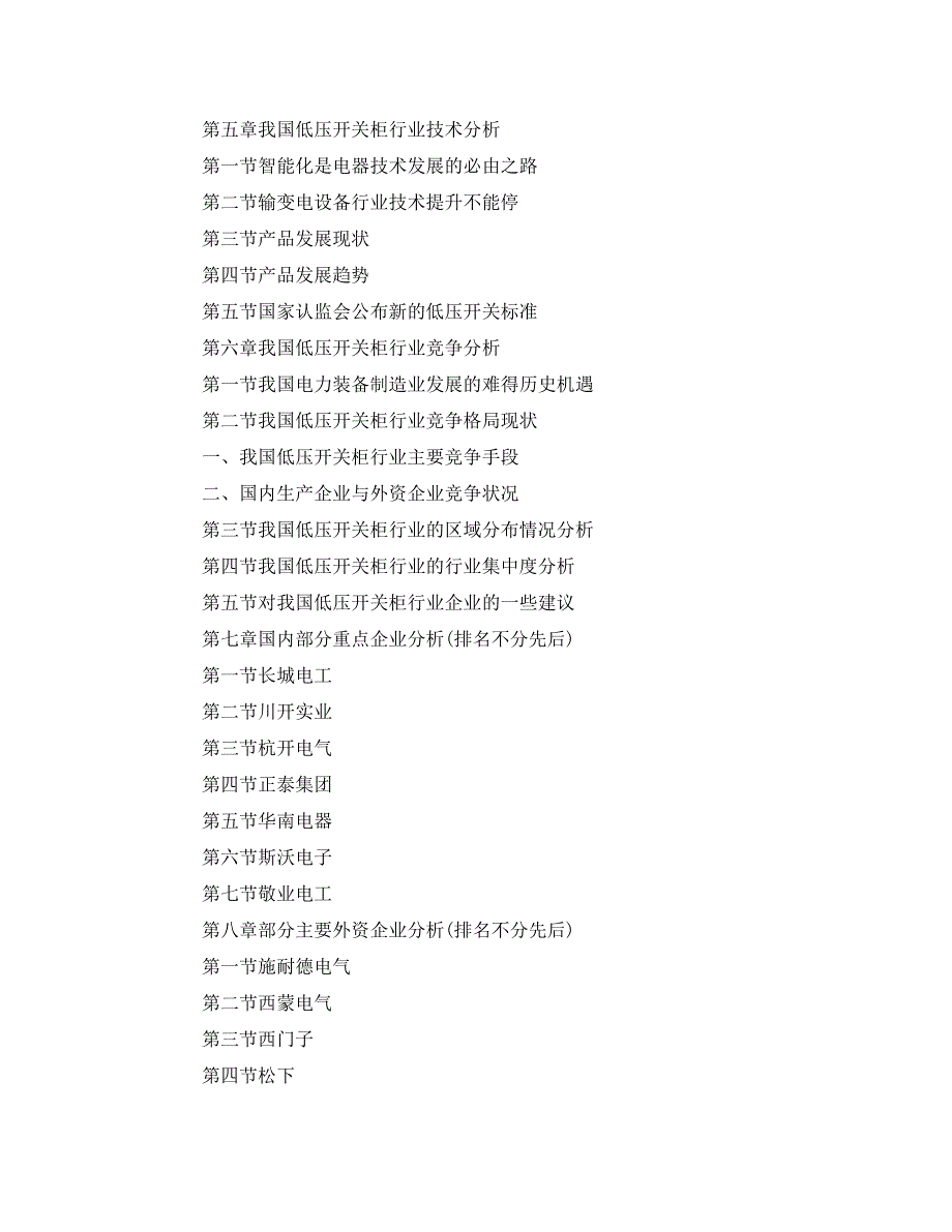 低压开关柜 行业市场研究与预测报告_第3页