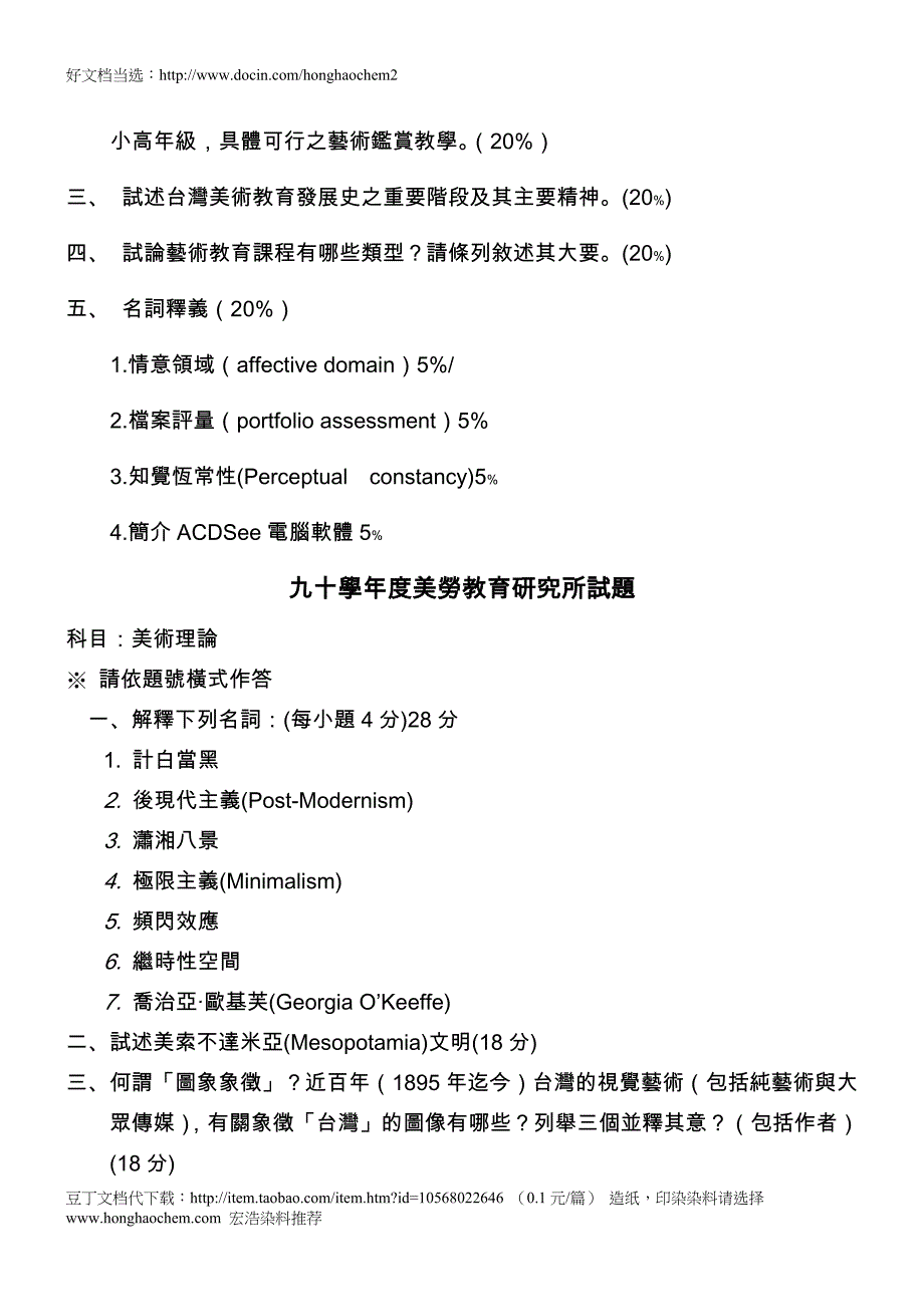 八十九学年度美劳教育研究所试题_第3页