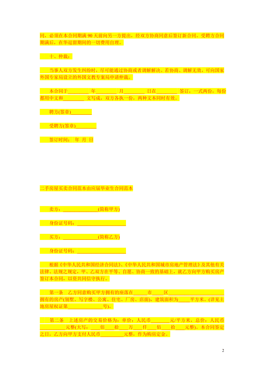 毕业论文开题报告(熊世海)浅谈地理教育在基础教育中的地位和功能_第3页