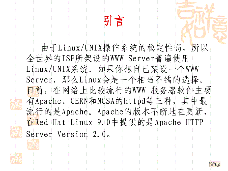 Linux操作系统教程 教学课件 ppt 作者 汪荣斌 第13章_第3页