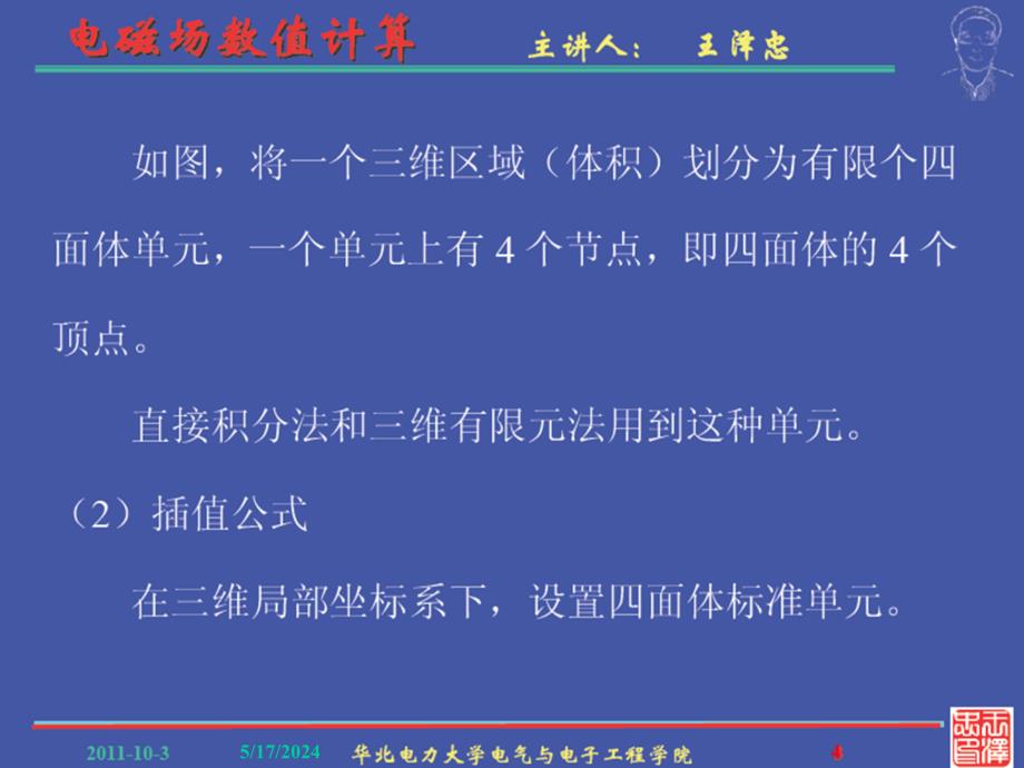 简明电磁场数值计算 教学课件 ppt 作者 王泽忠 2011电磁场数值计算（本）-006_第4页