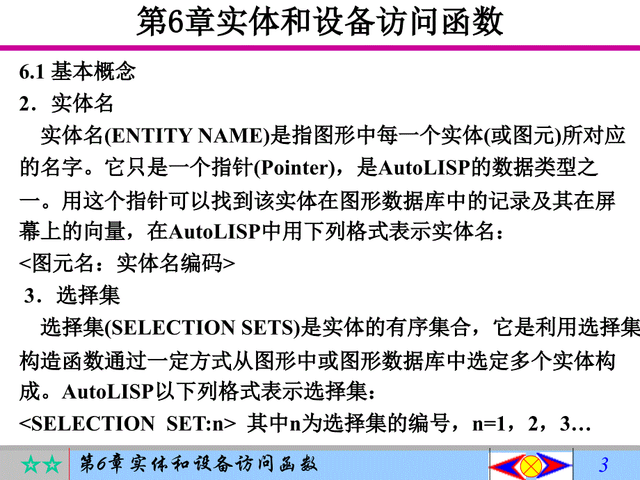 AutoCAD二次开发实用教程 教学课件 ppt 作者 郭秀娟 第6章 实体和设备访问函数_第3页