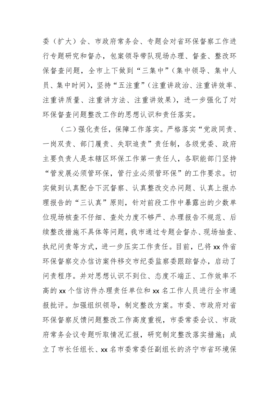 某市环保督察问题整改工作情况汇报_第2页