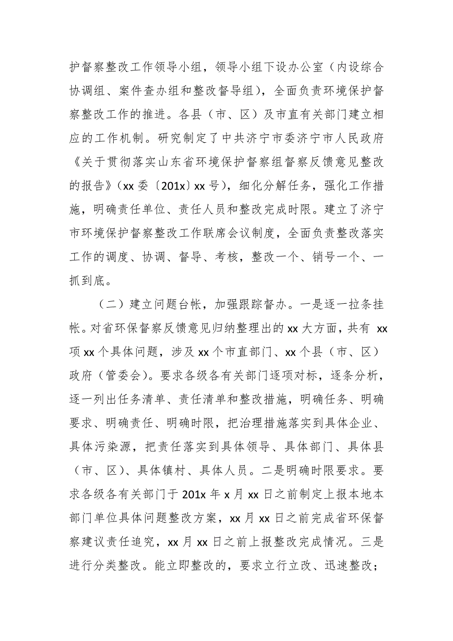 某市环保督察问题整改工作情况汇报_第3页