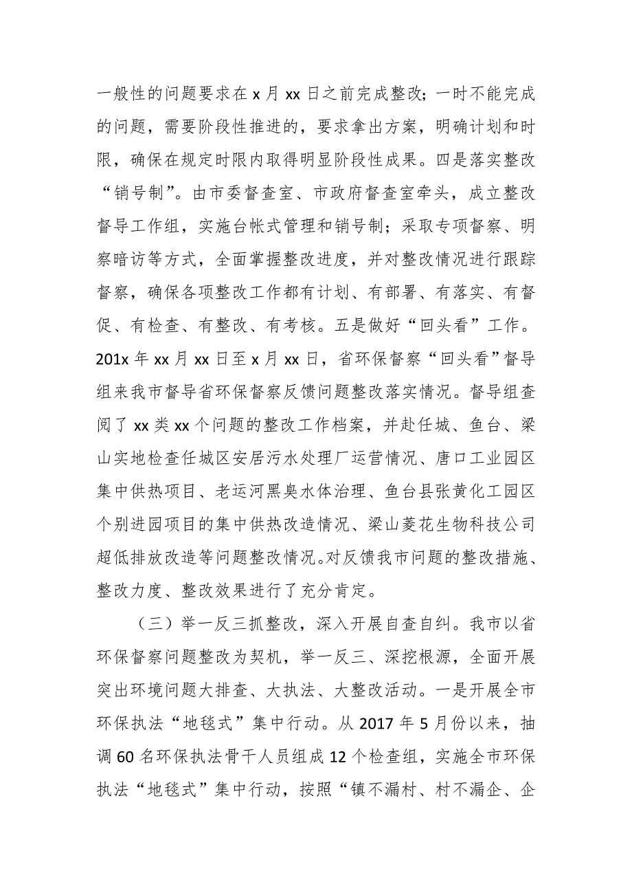 某市环保督察问题整改工作情况汇报_第4页