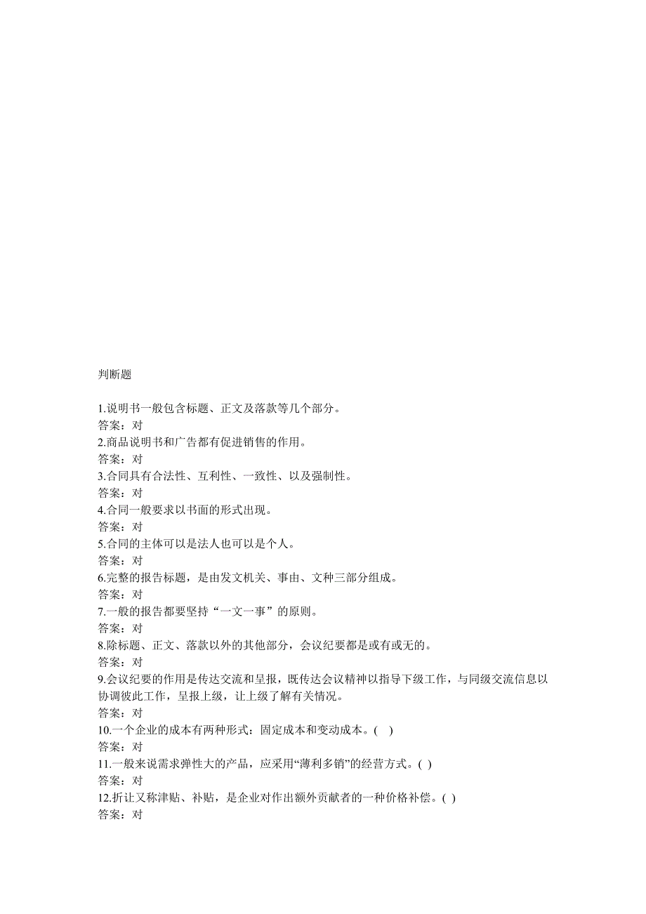 电信业务员考证复习题_第1页