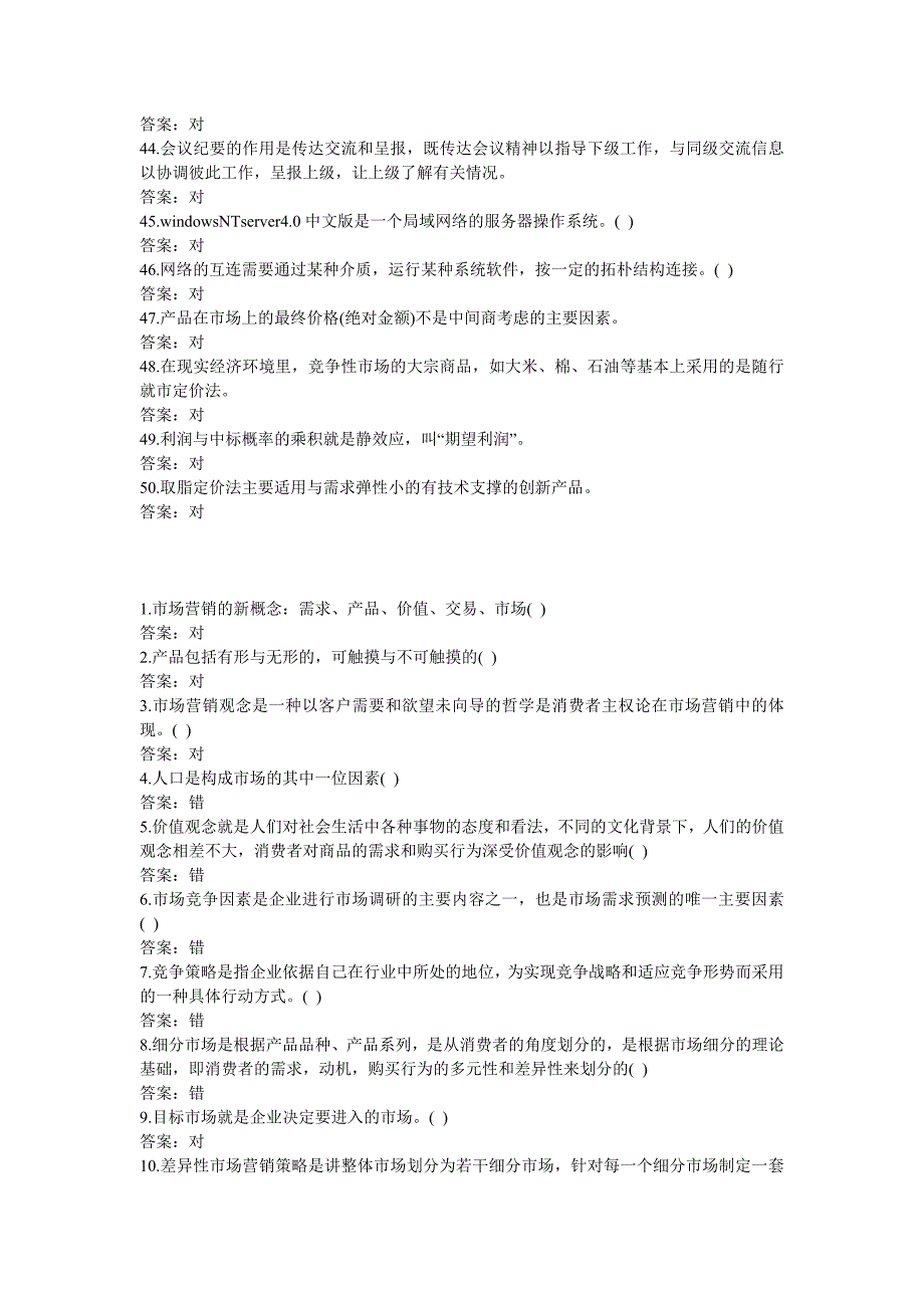 电信业务员考证复习题_第3页