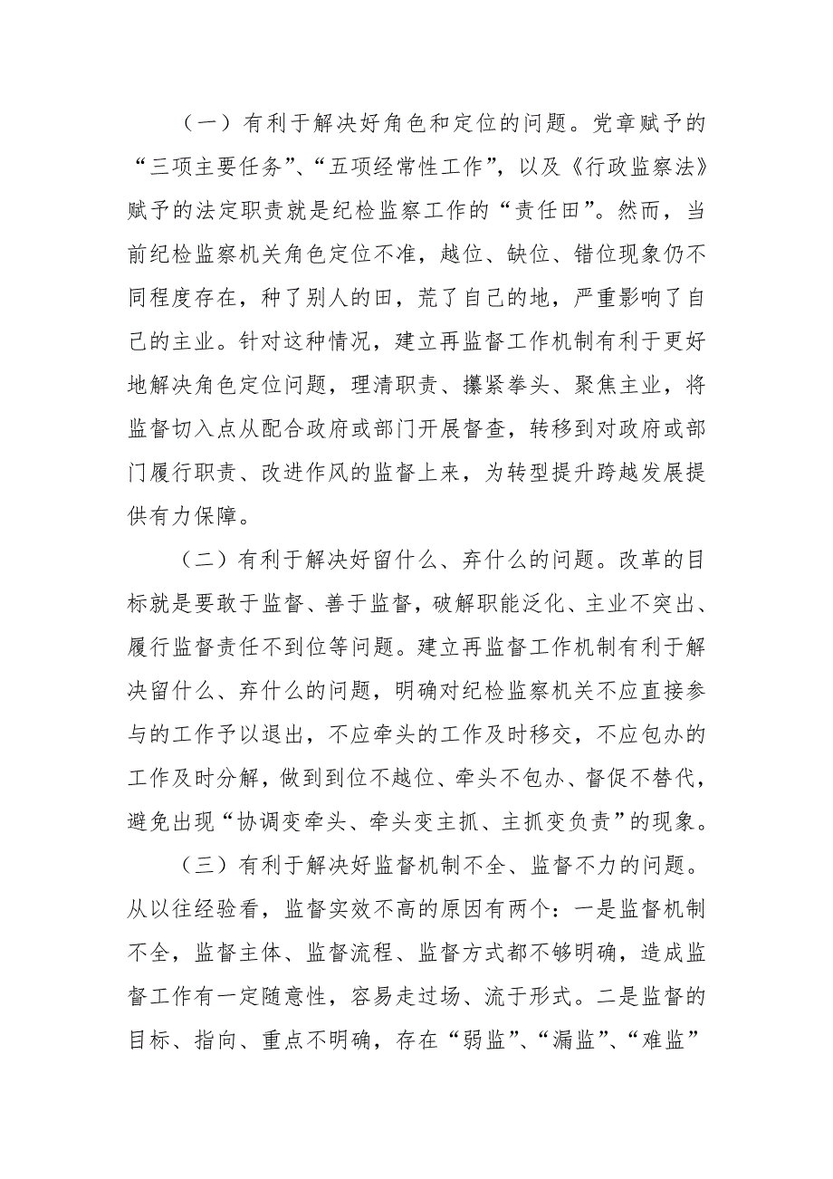 某区纪委监委关于对纪检监察机关有关职能部门工作开展情况的调研报告_第3页