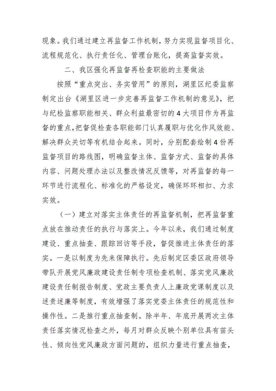 某区纪委监委关于对纪检监察机关有关职能部门工作开展情况的调研报告_第4页