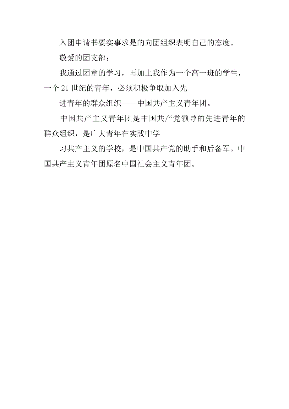 20xx年9月初三入团申请书800字_第4页