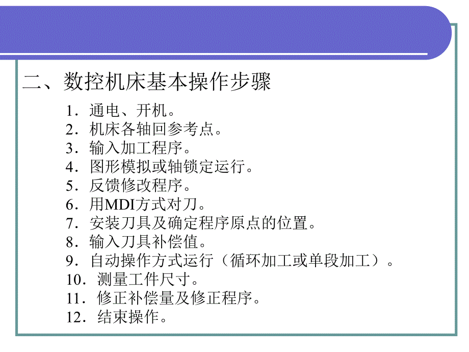 劳动出版社《数控加工基础（第二版）（机械类）》-A02-6146数控-第八章_第4页