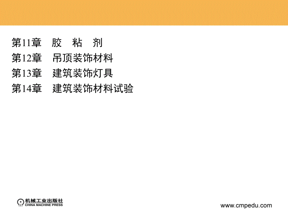 建筑装饰材料教学课件 ppt 七至十四章作者魏鸿汉 13_第13章　建筑装饰灯具_第3页