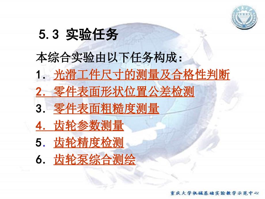 机械基础实验 教学课件 ppt 作者 宋立权实验5 典型机械综合测绘 实验5 典型机械综合测绘_第3页